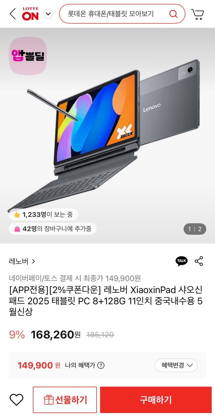 레노버 샤오신패드 2025 태블릿 PC 8+128G 11인치 (149,900원/무료)