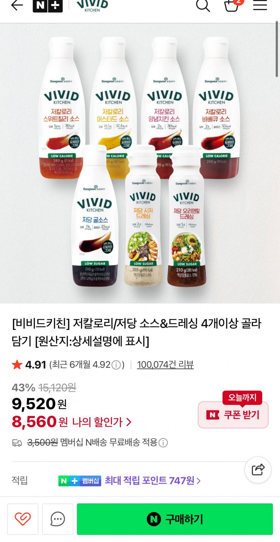 비비드키친 저칼로리/저당 소스&드레싱 4개 (8,563/무료)