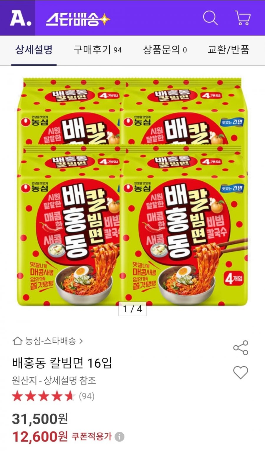 배홍동 칼빔면 16입 (12,600원/유클무료)