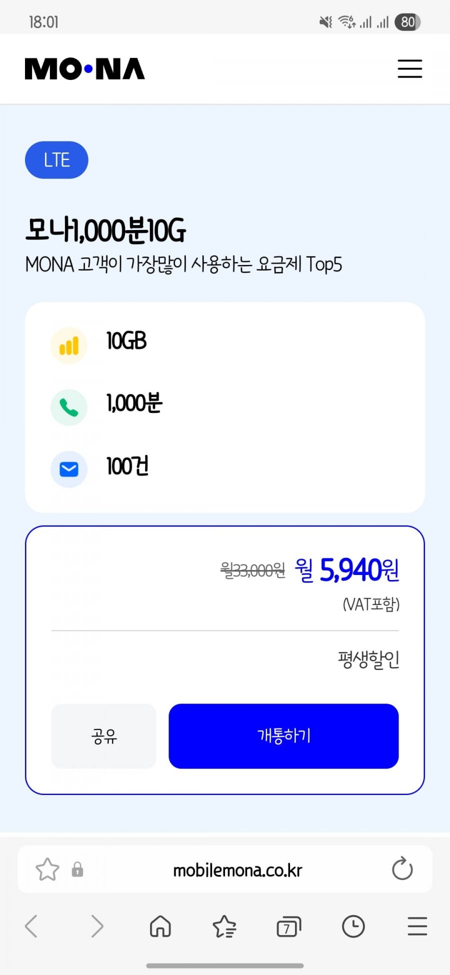 [모나 알뜰폰] 1,000분 10G (5,940원)