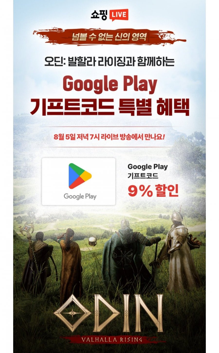 구글기프트카드 9% 할인 예고 (다양/무료)