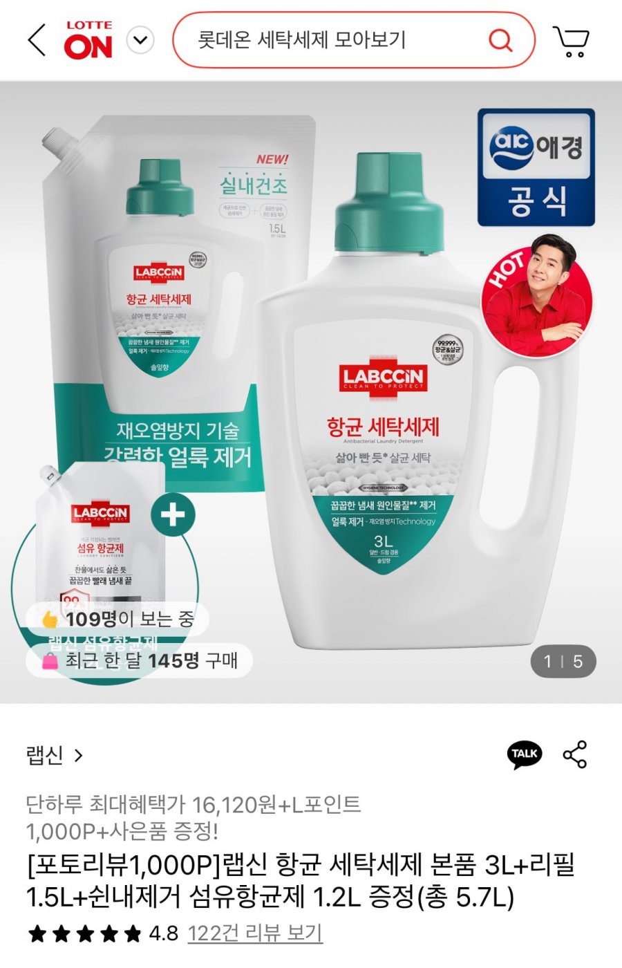 랩신 항균 세탁세제 본품 3L+리필1.5L+쉰내제거 섬유항균제 1.2L 증정 (16,120원/무료)