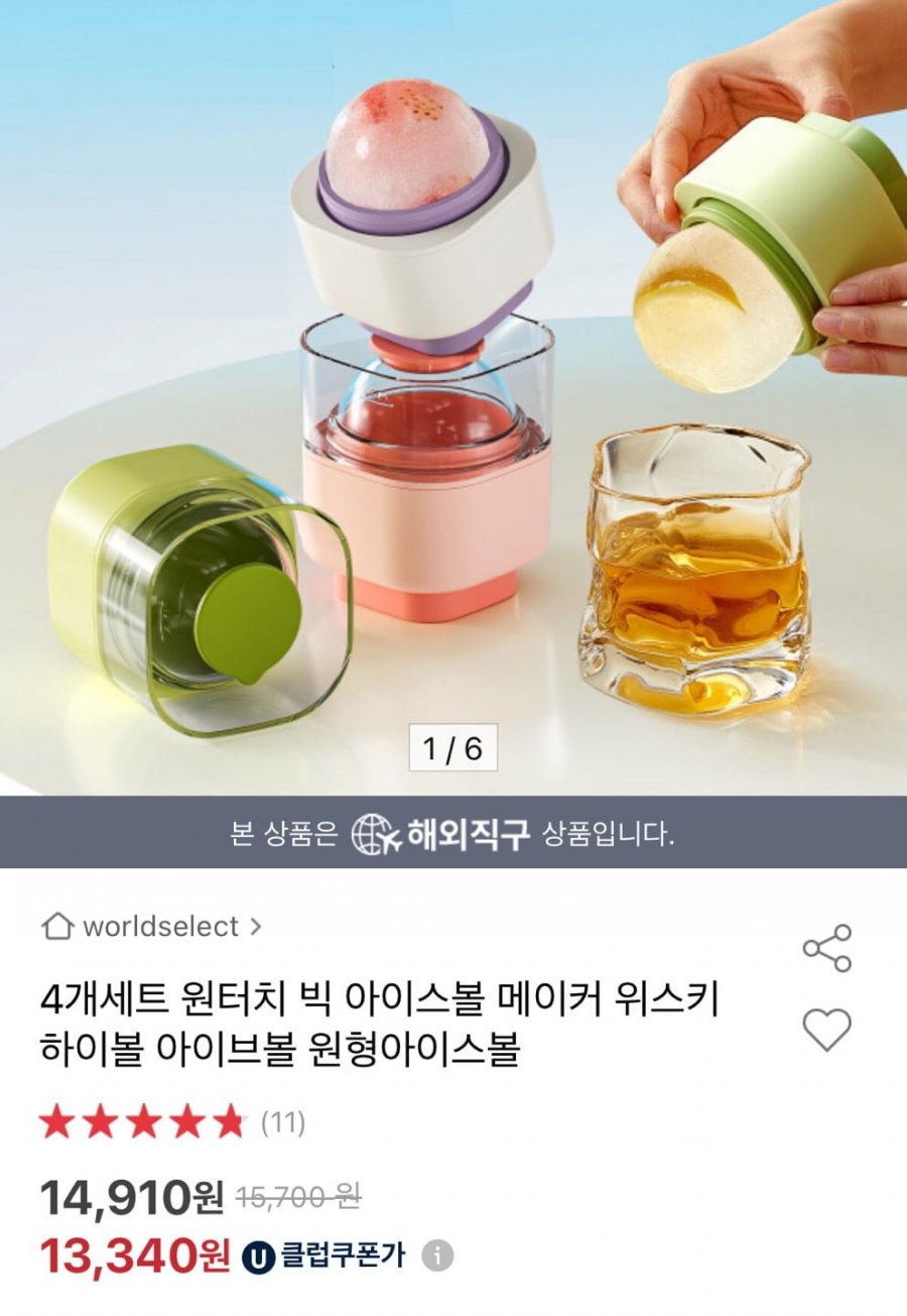원터치 빅 아이스볼 메이커 4개 세트 (14,910원/무료)