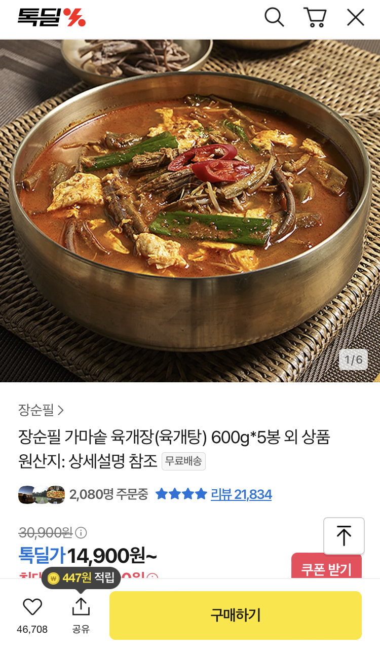 장순필 육개장 육개탕 600g 5봉