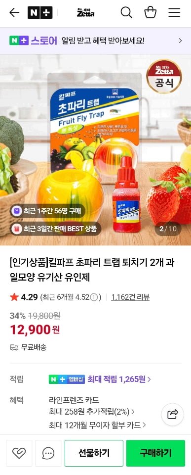 킬파프 초파리 날파리 트랩 퇴치 유인제 2개 (12,900원/무료)