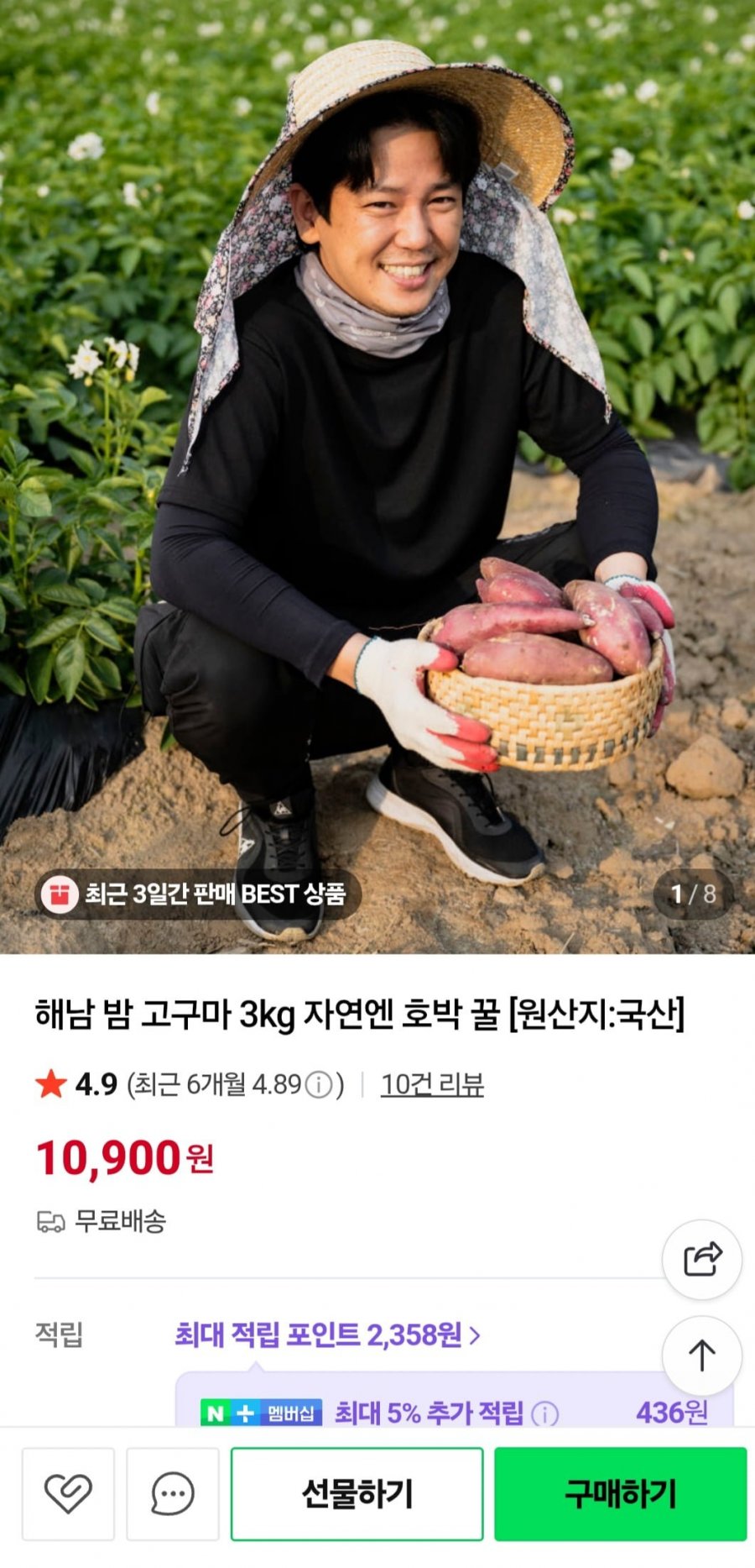 해남 밤 고구마 중~특대3kg (10,900원/무료)