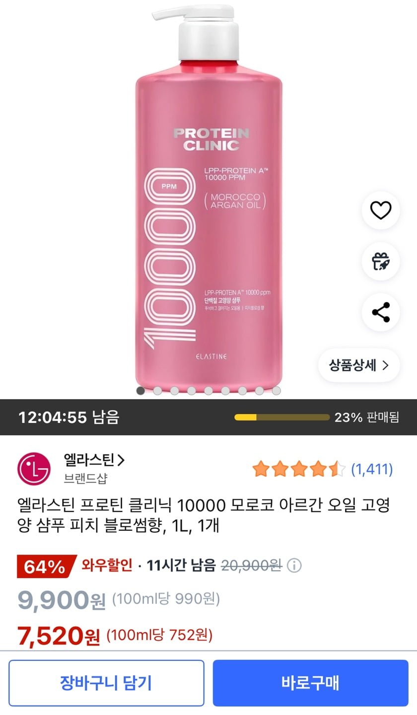 엘라스틴 프로틴 클리닉 10000 모로코 아르간 오일 고영양 샴푸 피치 블로썸향, 1L, 1개 (7520원/무료)