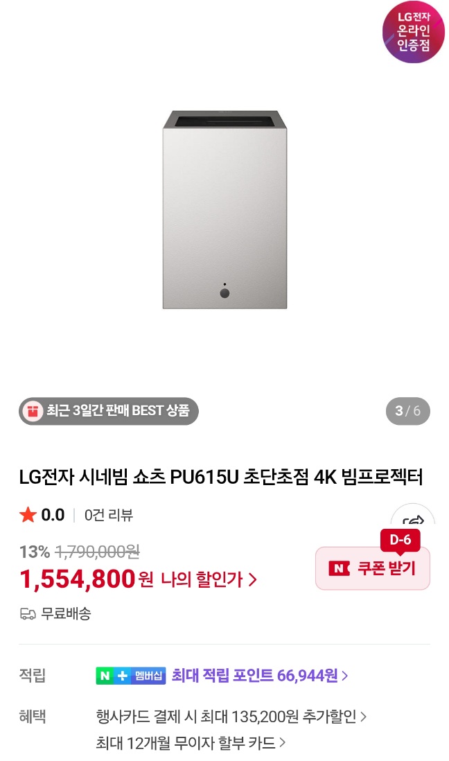 LG전자 시네빔 초단초점 빔프로젝터 4K PU615U