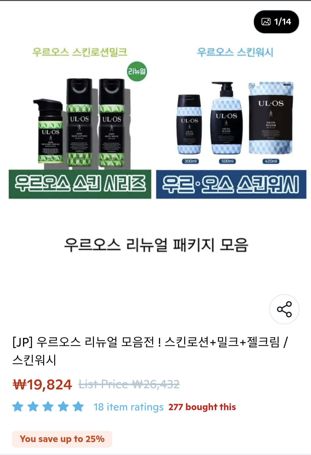 우르오스 스킨워시 500ml 2개 19,824원