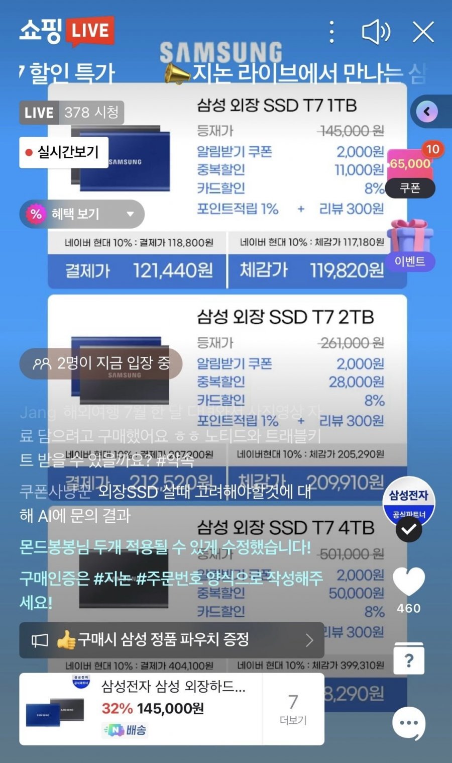 삼성전자 외장 하드형 포터블외장SSD T7 1TB+파우치 (카드 121,440원/무료)