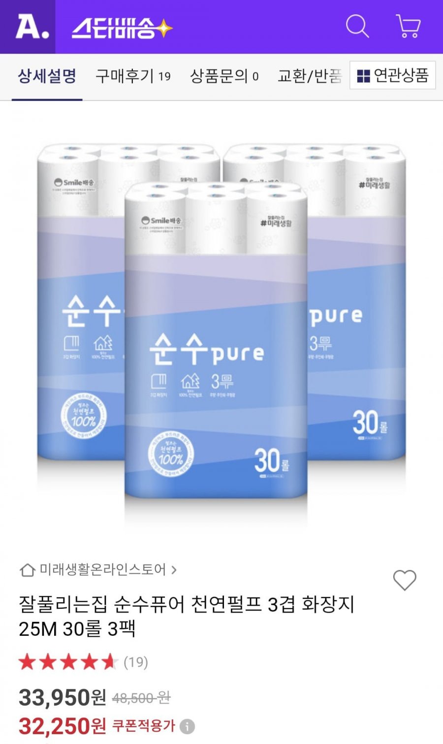 잘풀리는집 순수퓨어 천연펄프 3겹 화장지 25M 30롤 3팩 (32,250원/무료)