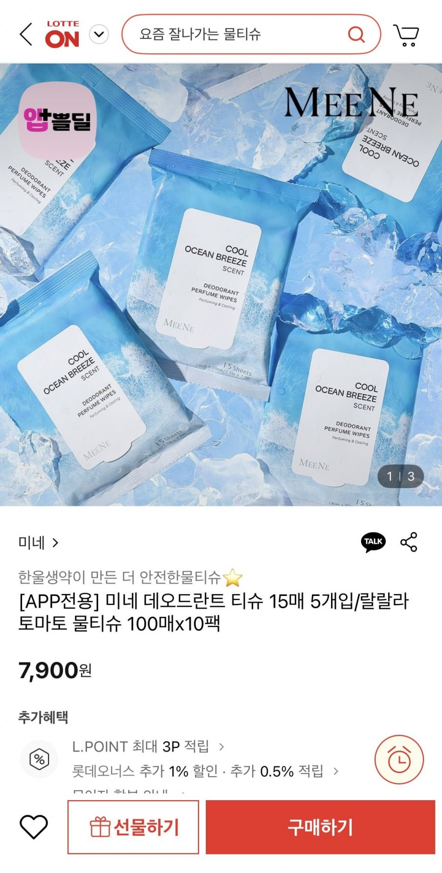 미네 데오드란트 티슈 15매 5개입 (7,900원/무료)