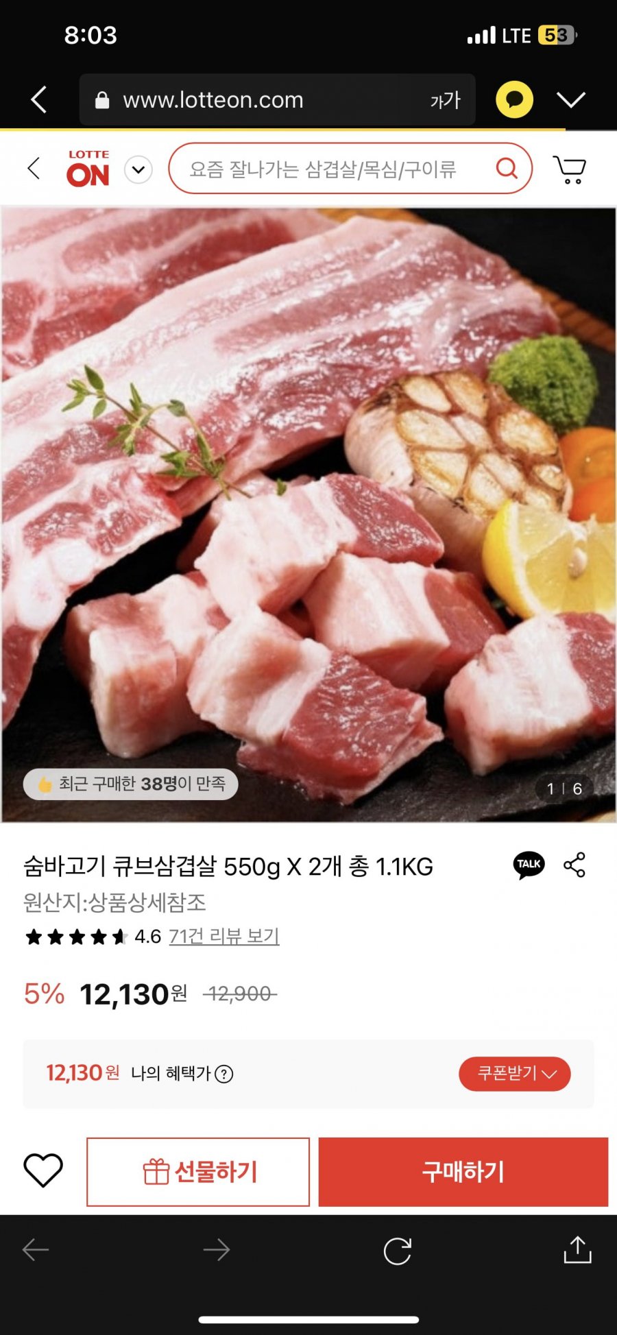 ([롯데온] 숨바고기 큐브삼겹살 550g X 2개 총 1.1KG(12,130/무료)