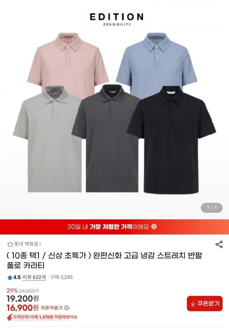 에디션 냉감 스트레치 반팔 폴로 카라티 (16,900원/2장이상무료)