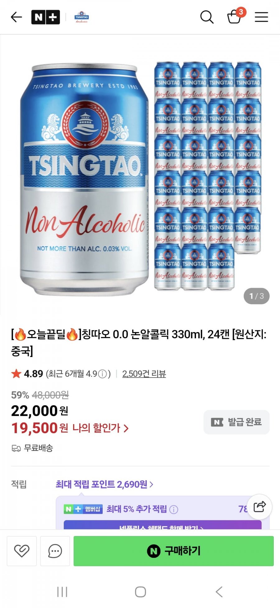 칭따오 0.0 논알콜릭 330ml, 24캔 (19,500원/무배)