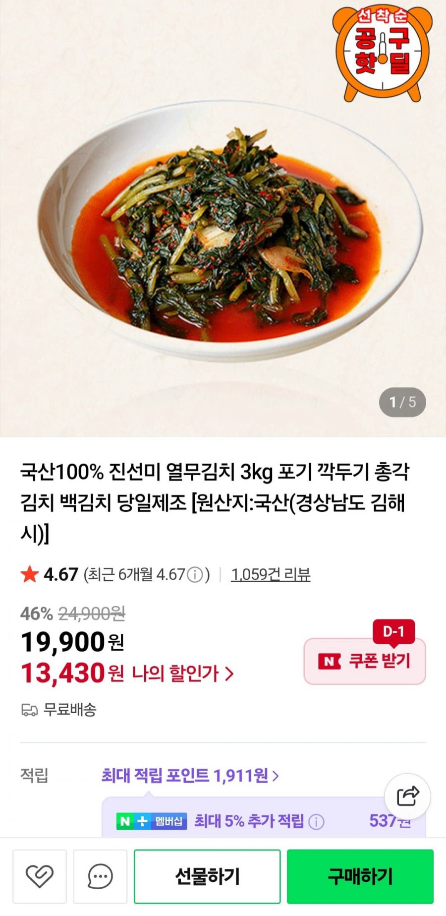 국산100% 진선미 열무김치3kg (13,430원/무료)