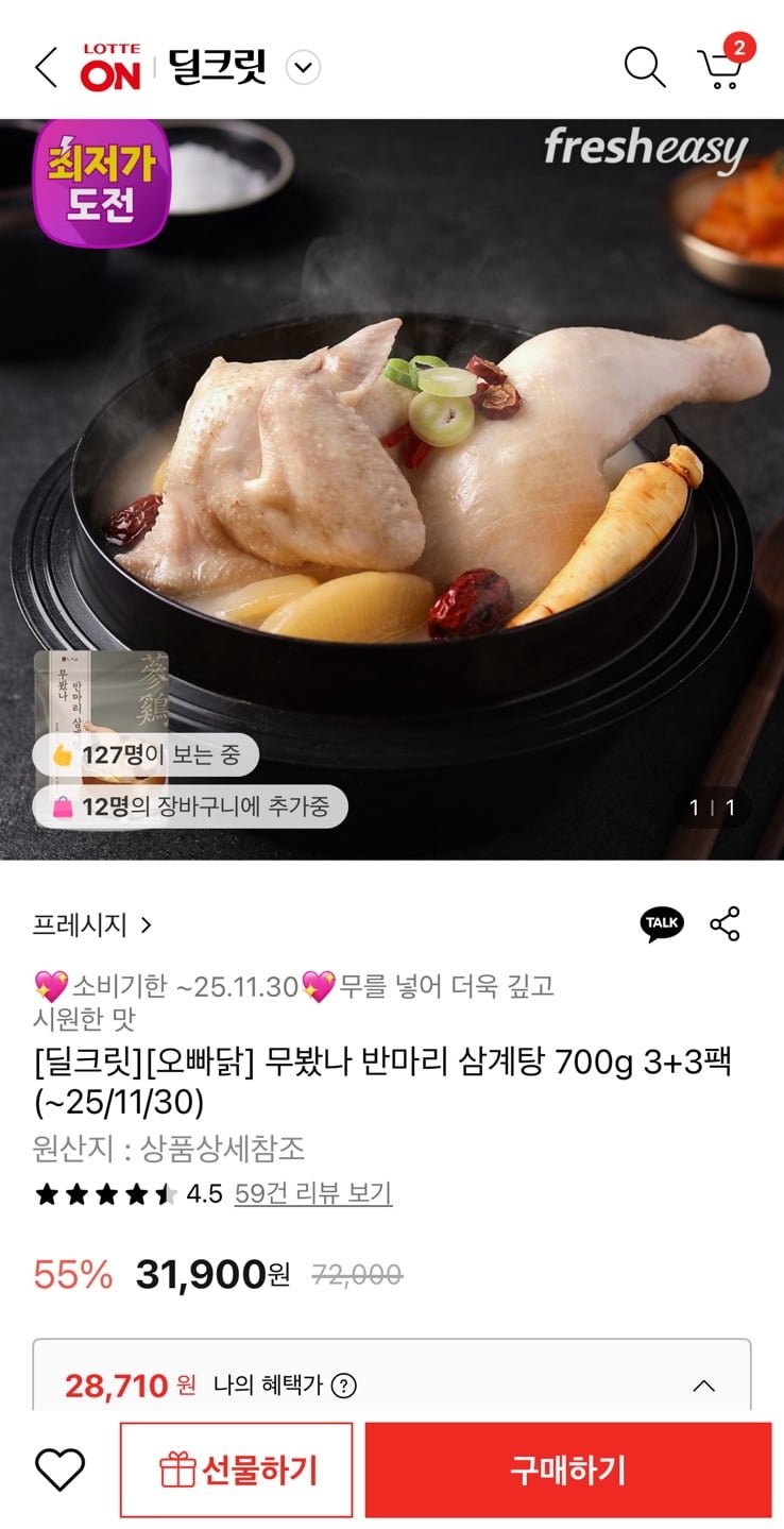 오빠닭 무봤나 반마리 삼계탕 700g 3+3팩 (28,710원/무료)