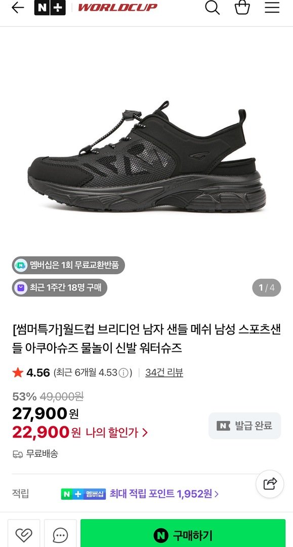 월드컵 브리디언 남자 메쉬 스포츠 샌들 아쿠아슈즈 (22,900원/무료)