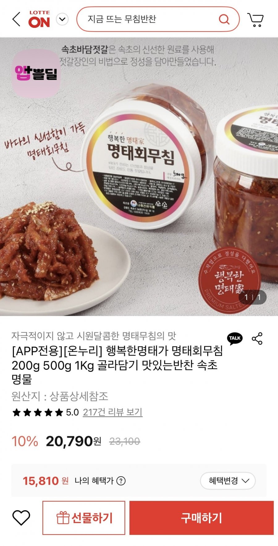 행복한명태가 명태회무침 1kg (15,810원/무료)