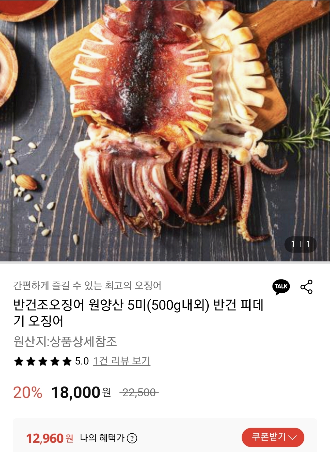 반건조 오징어 원양산 피데기 5미 500g내외