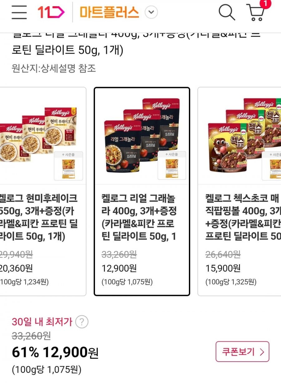 켈로그 리얼 그래놀라 400g 3개+증정50g 1개 (12,900원/무배)