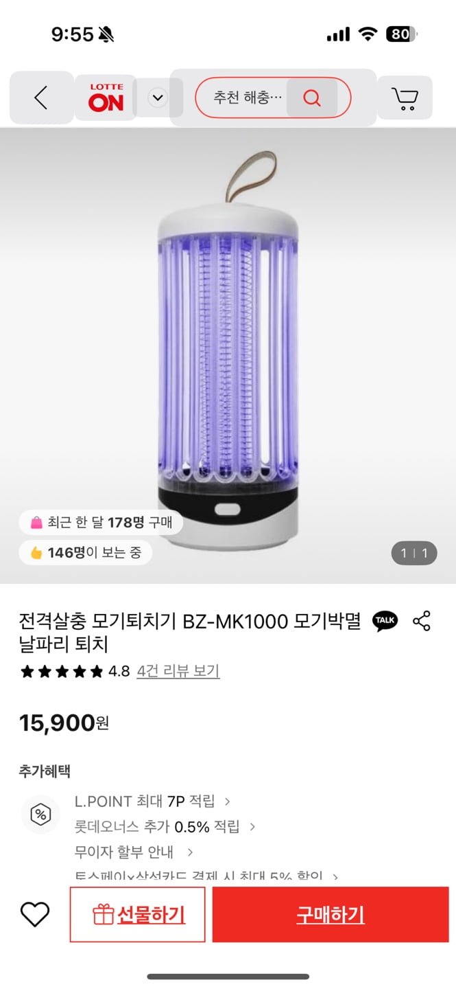 전격살충 모기퇴치기 BZ-MK1000 (15,900원/무료)