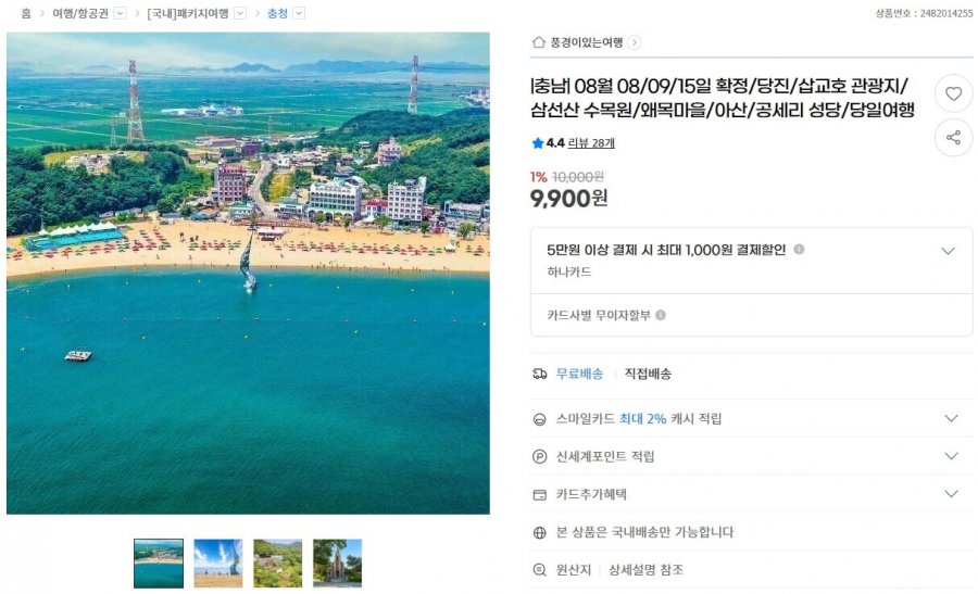 |충남| 08월 08/09/15일 확정/당진/삽교호 관광지/삼선산 수목원/왜목마을/아산/공세리 성당/당일여행 (9,900/무료)