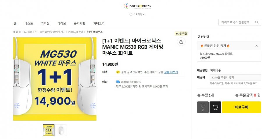 마이크로닉스 MANIC MG530 RGB 게이밍 마우스 1+1 (14,900/3000)