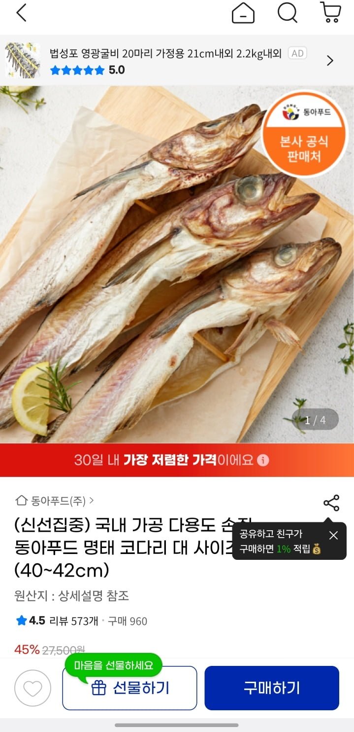 내 가공 다용도 손질 동아푸드 명태 코다리 대 사이즈 8미 40~42cm ( 14,960원/무배)