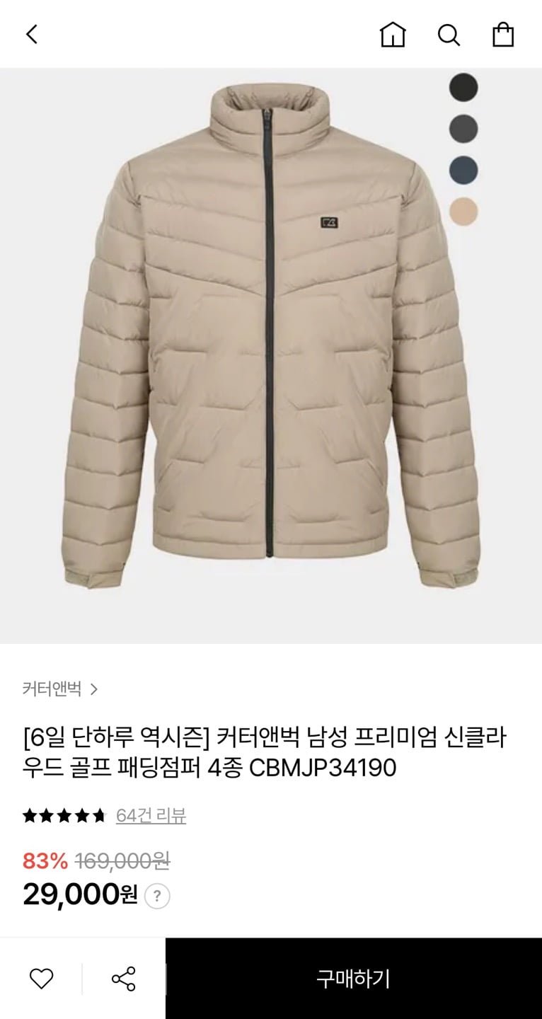 커터앤벅 신클라우드 점퍼 (29,000원/무료)