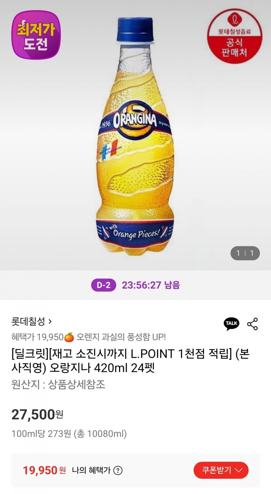 오랑지나 420ml 24펫 (19,950원/무배)