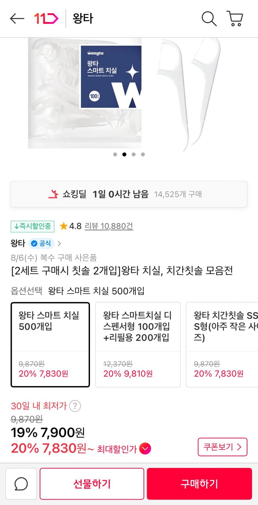 왕타 스마트치실 500개입 (7,900원/무배)