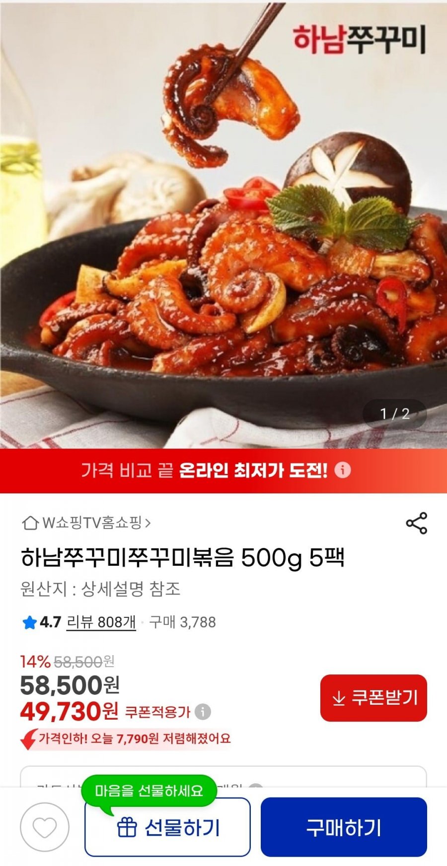 하남쭈꾸미쭈꾸미볶음 500g 5팩 (46,290원/무배)