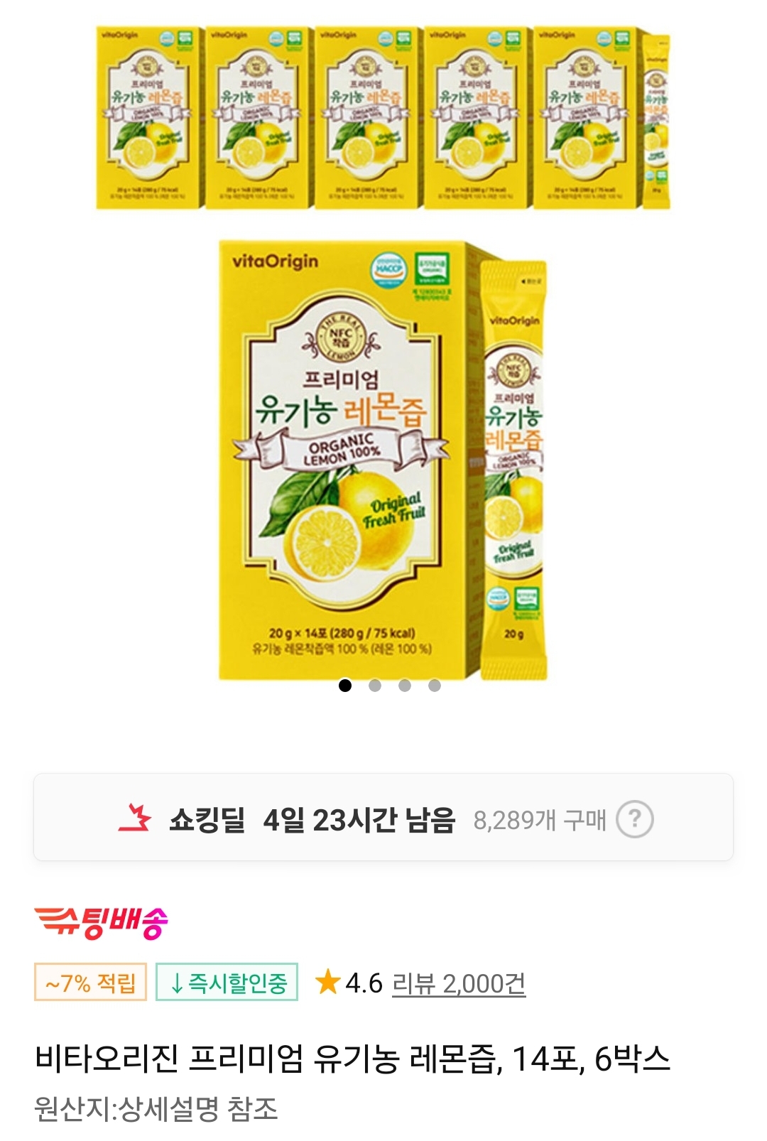 비타오리진 프리미엄 유기농 레몬즙 14포 X 6박스