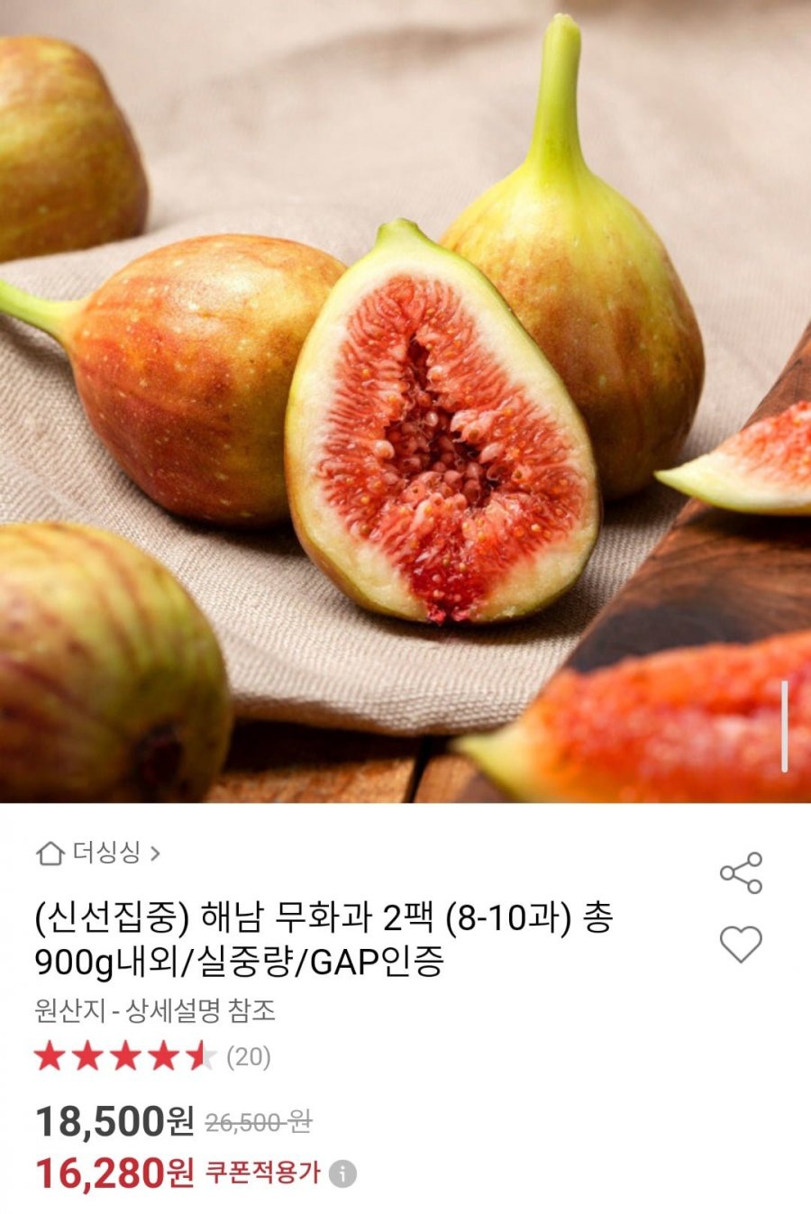 해남 무화과 2팩(8-10과) 총 900g내외 (16,280원/무료)