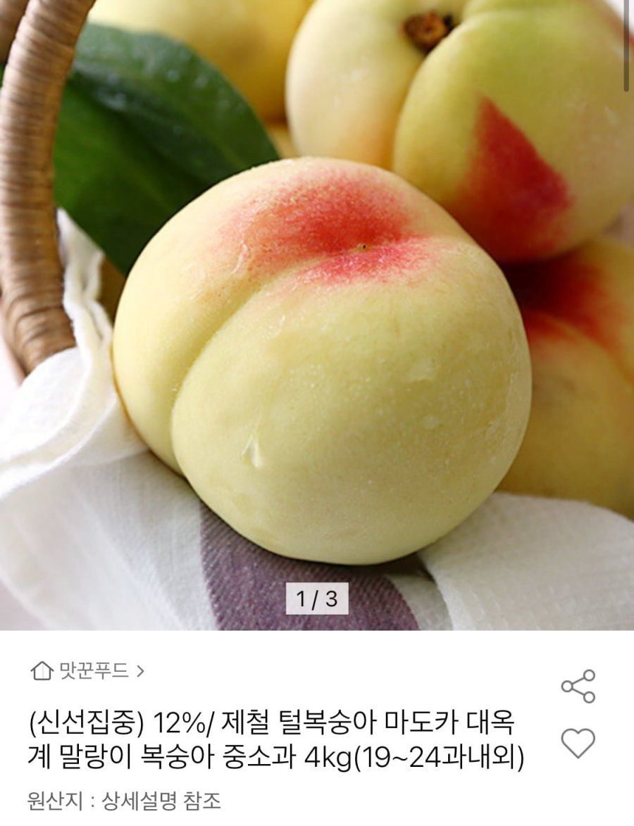 제철 마도카 대옥계 말랑이 복숭아 4KG (카할16,780원/무료)
