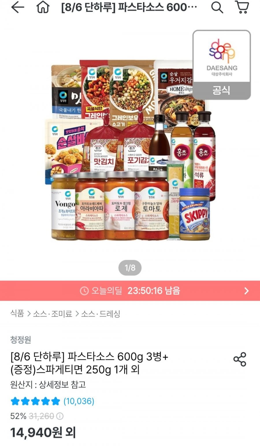 청정원 파스타소스 600g 3개+면 250g (11,384원/무료)