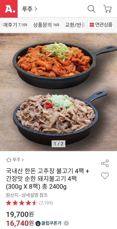 한돈 고추장 불고기 300g 4팩+간장맛 순한 돼지불고기 300g 4팩 (유클 16,740원/무료)