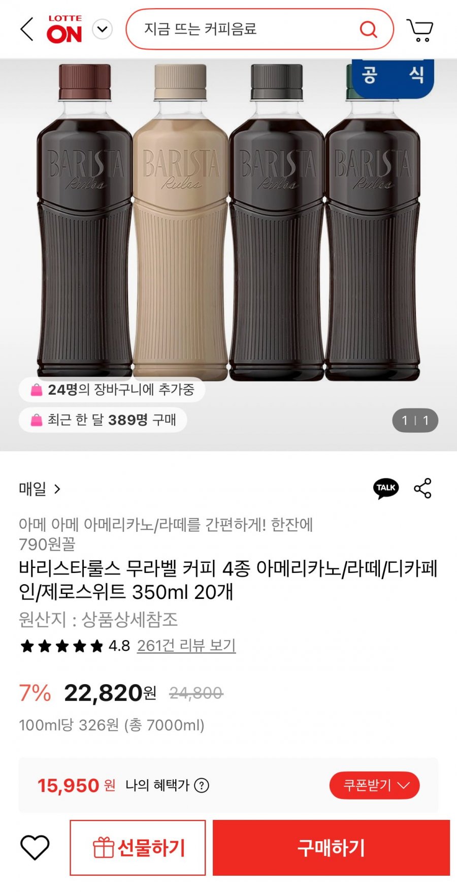 바리스타룰스 무라벨 커피 4종 350ml 20개 (15,950원/무배)