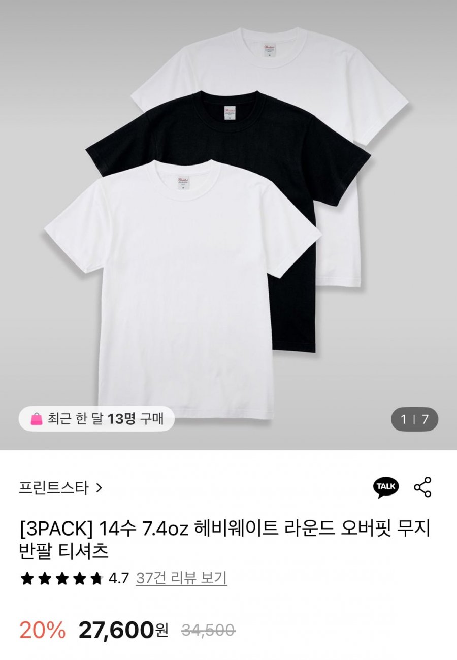 14수 7.4oz 헤비웨이트 오버핏 무지 반팔티 3장 (27,600원/무료)