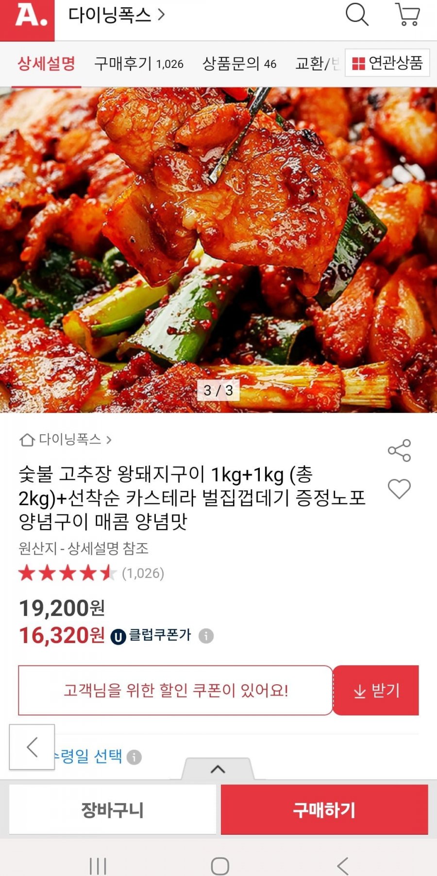 숯불고추장왕돼지구이1kg 2봉+벌집껍데기 15,170원