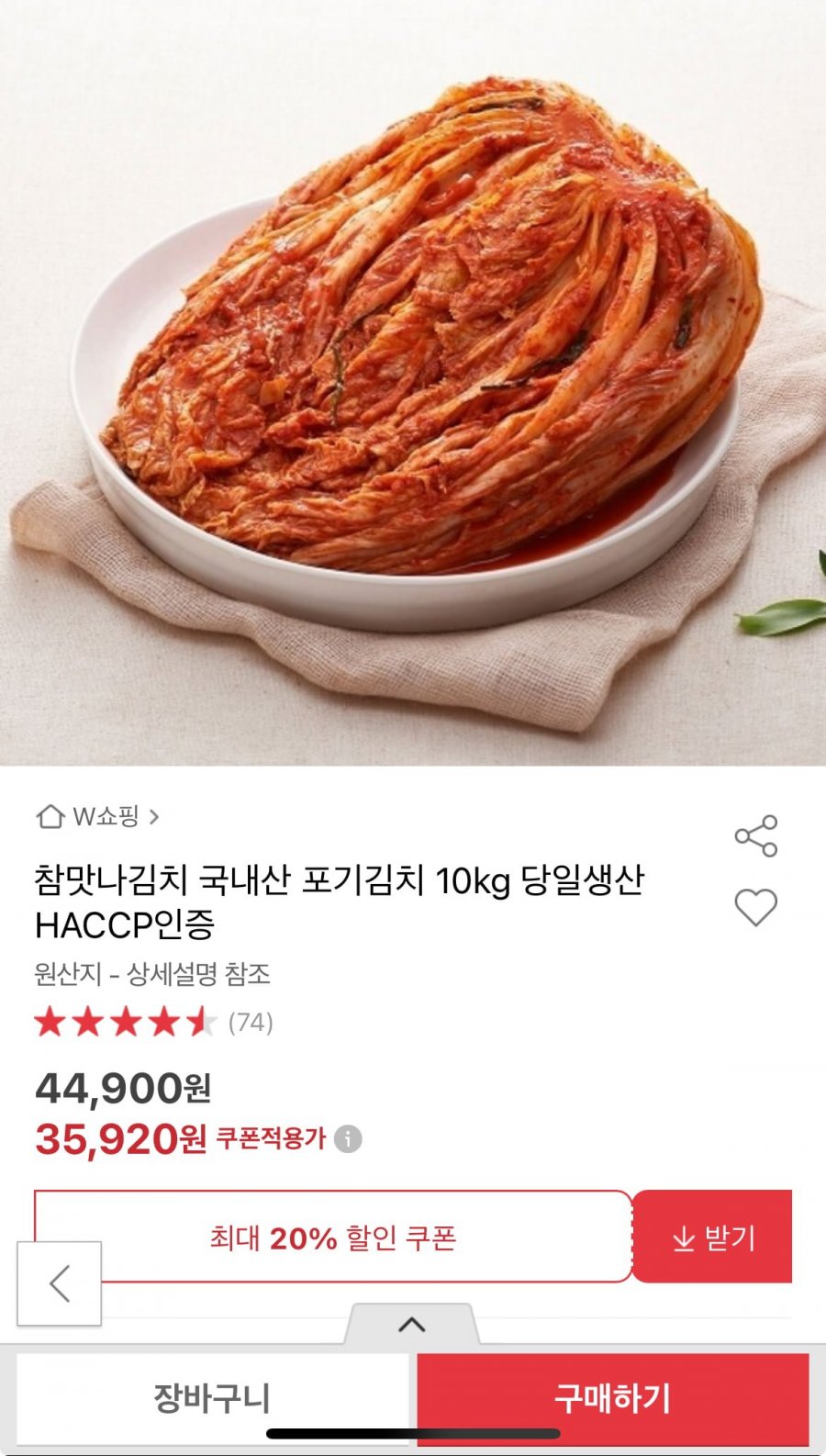 국내산 포기김치 10kg (35,920원/무배)