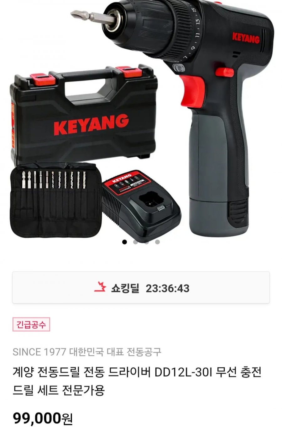 계양 12V MAX 전동 드릴 드라이버 (95,000원/무료)