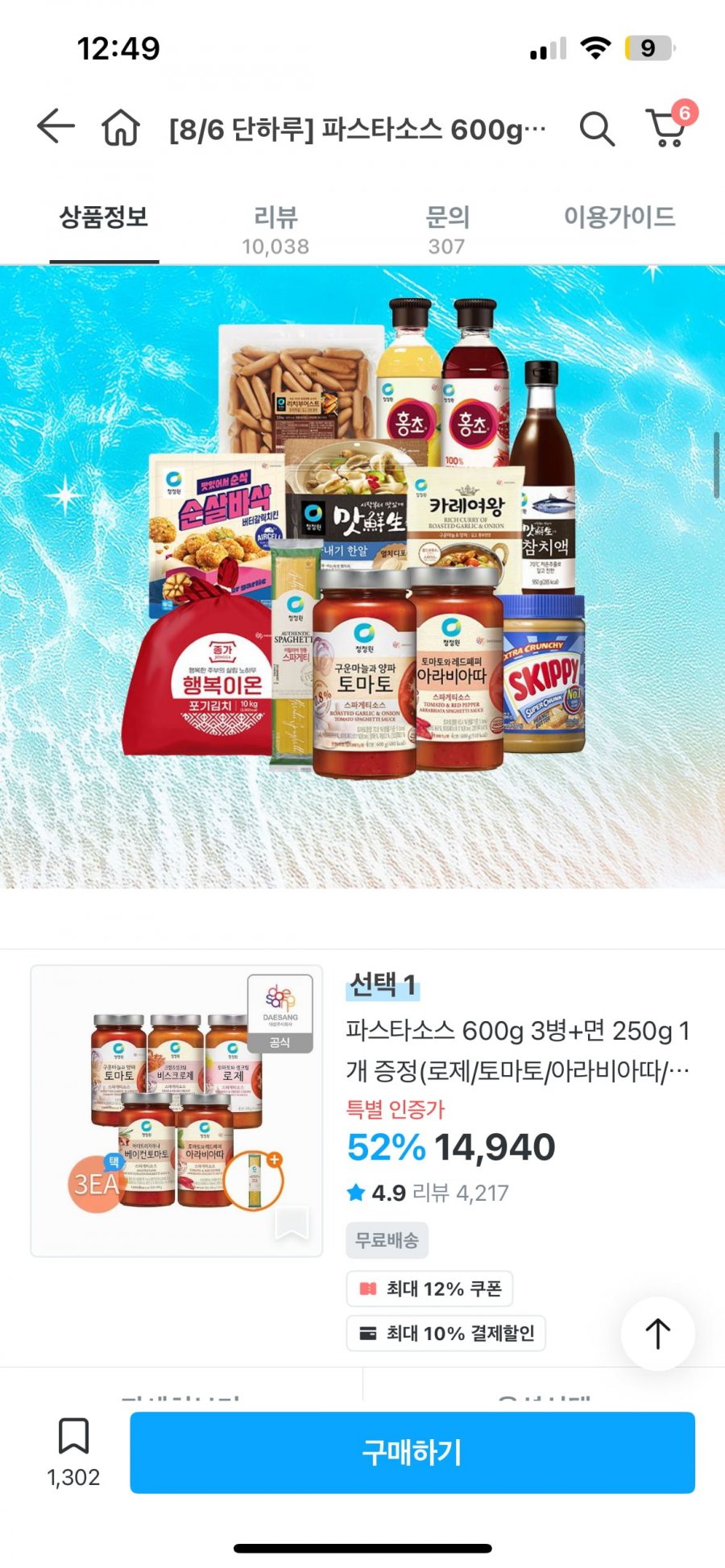 청정원 파스타소스 600*3병+파스타면 (11,384원/무배)