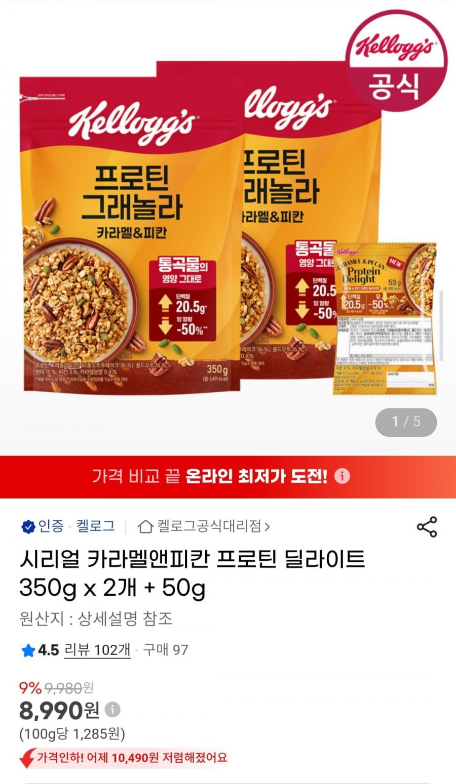 켈로그 시리얼 카라멜앤피칸 프로틴 딜라이트 350g x 2개 + 50g (8,990원/무료)