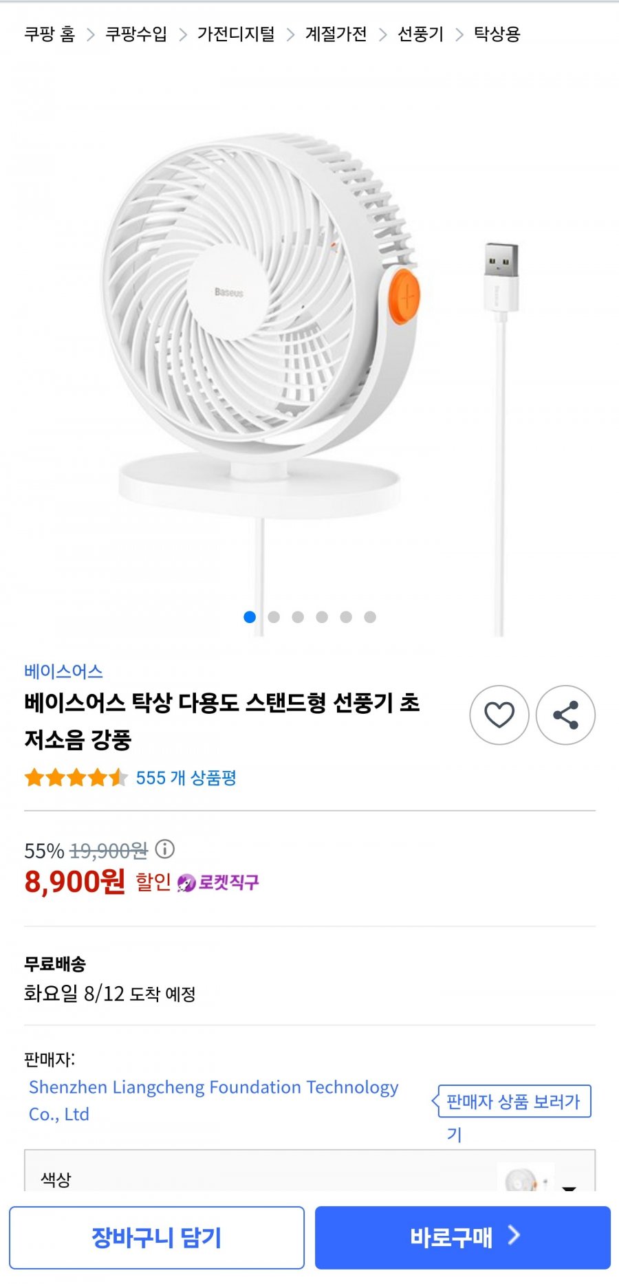 베이스어스 탁상 다용도 스탠드형 선풍기(8,900/무료)