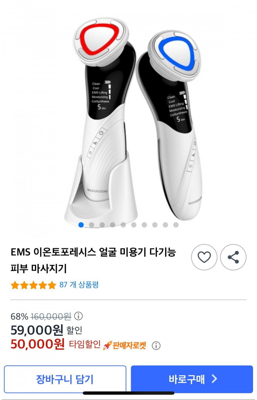 ems 이온토포레스트 얼굴 마사지기 (50,000원/무배)