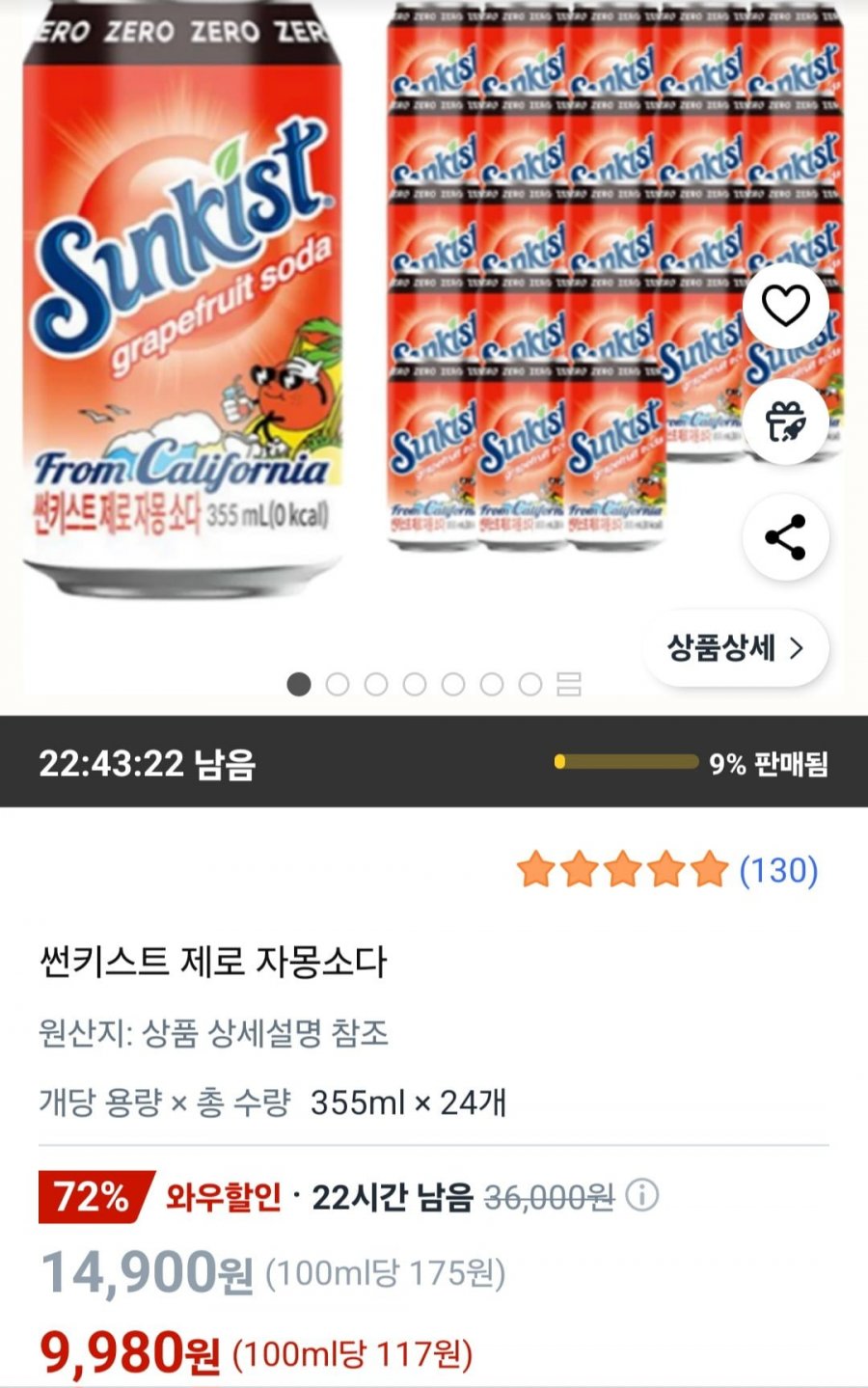 썬키스트 제로 자몽소다 355ml x 24캔 (와우회원가 9,980원/무료)