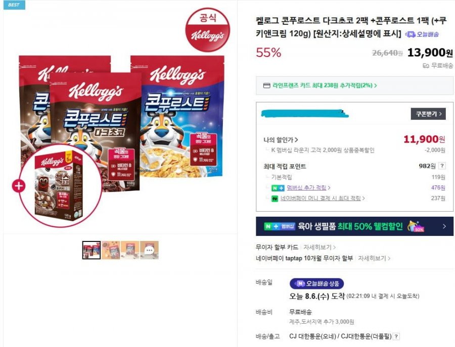 호랑이 콘푸로스트 3팩 + 120g 추가팩 (13,900원/무료배송)