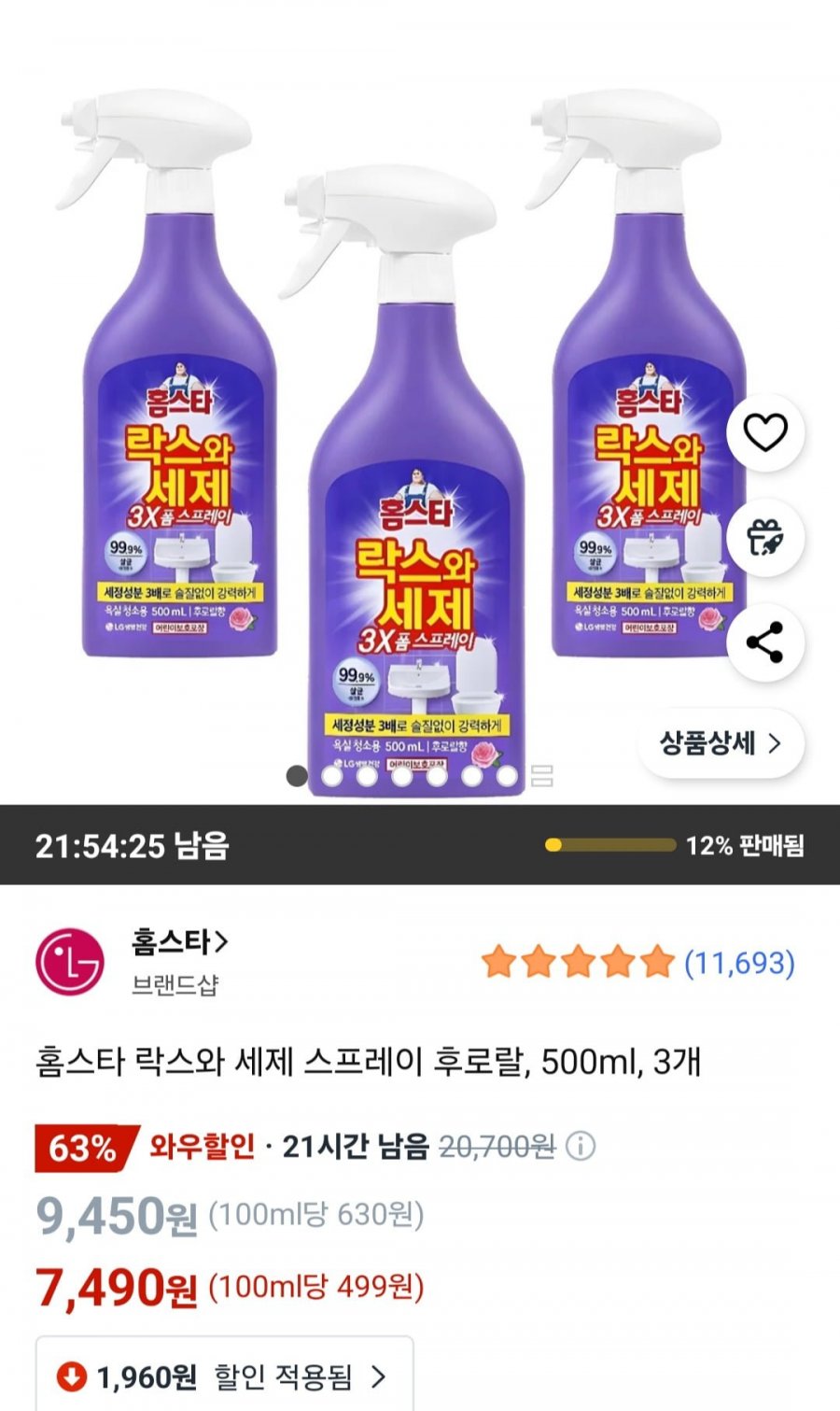 홈스타 락스와 세제 스프레이 후로랄, 500ml, 3개 (와우할인 7,490원/로켓무료)